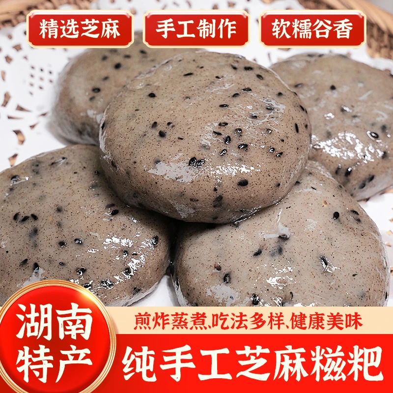 【味婆娘】湖南手工芝麻糍粑糯米糍粑健康代餐糯叽叽糍粑年糕