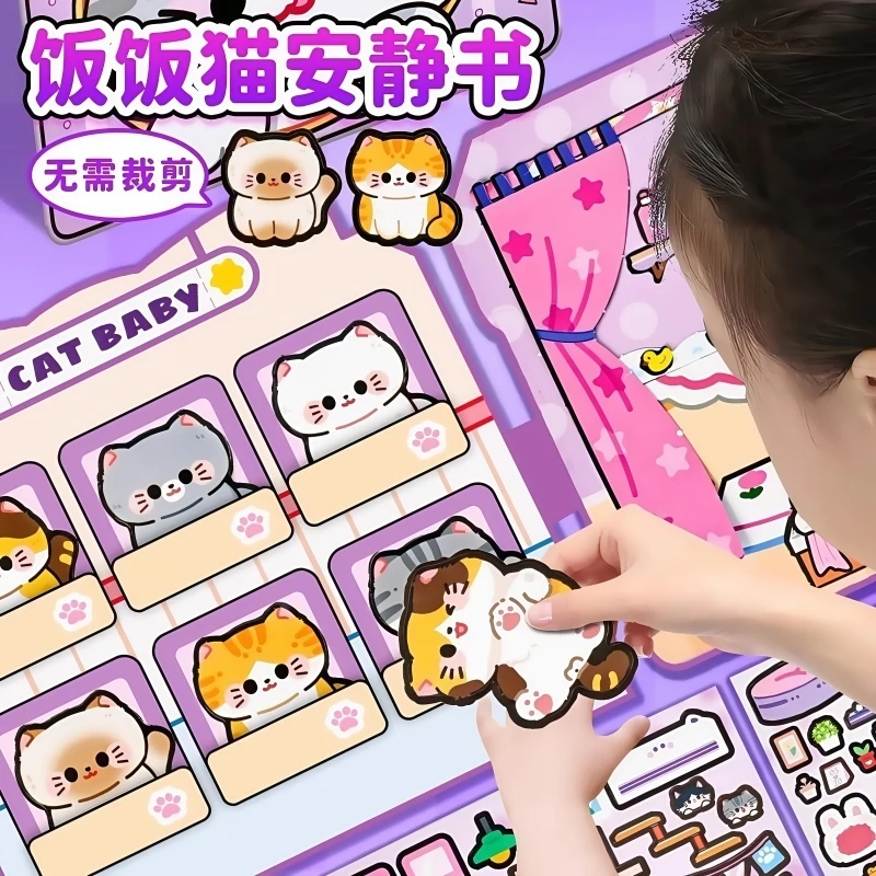 饭饭猫安静书免裁剪新款儿童手工diy材料网红女孩自制幼儿园玩具