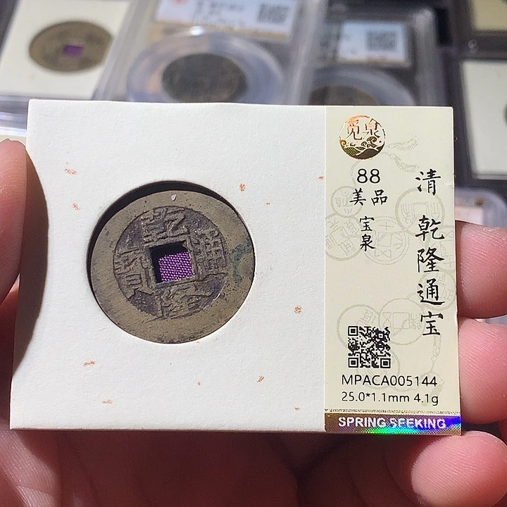 铜觅泉评级 古钱币一枚 周浩