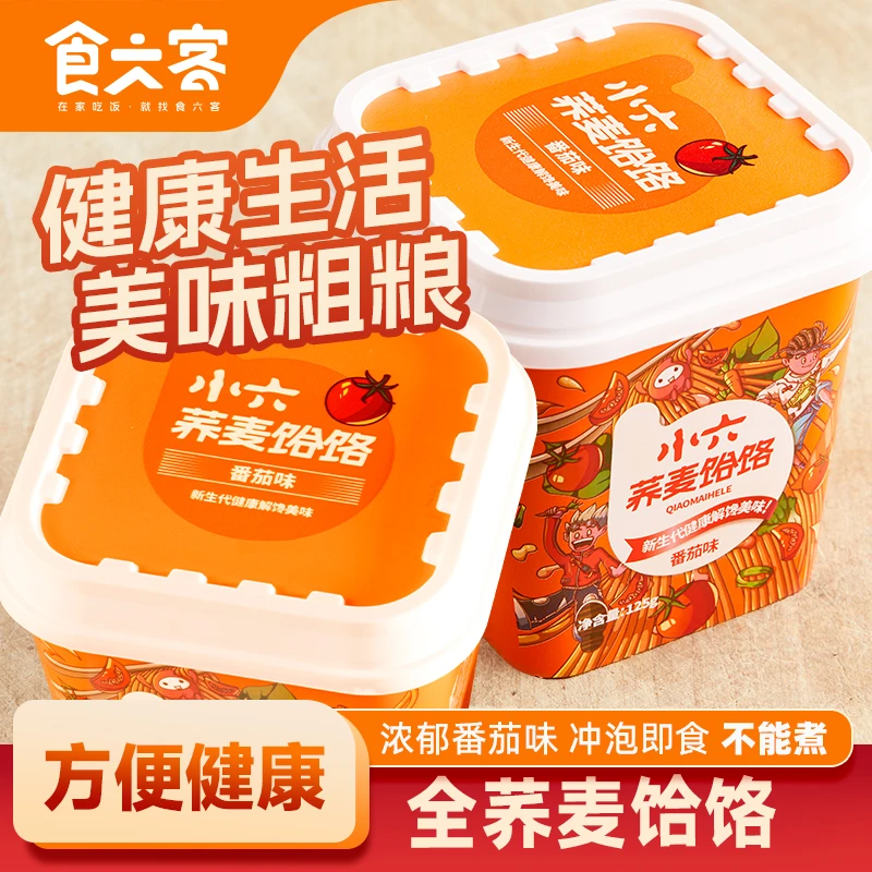 【番茄味】荞麦饸饹2碗装健康冲泡即食代餐速食陕西特产