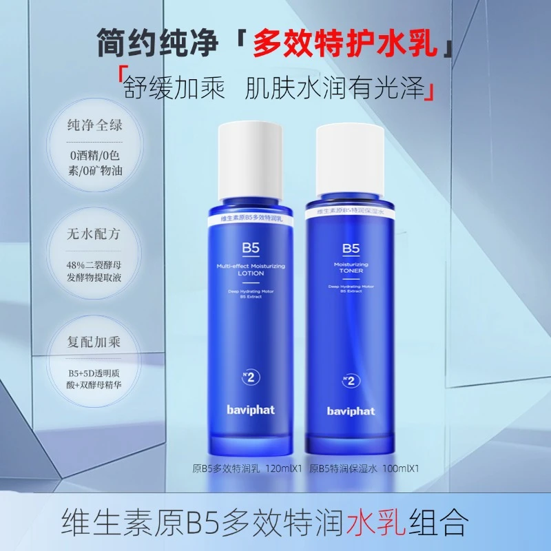 无水维生素B5修护水乳极润组合   泛醇二裂酵母舒缓保湿精华呵护