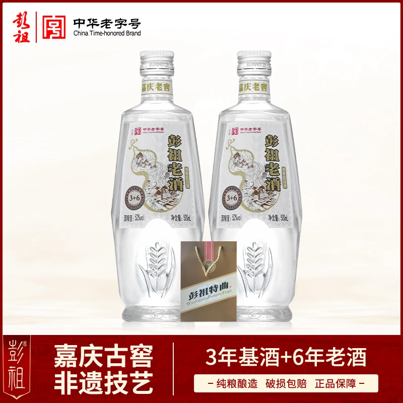 彭祖老酒【口粮】浓香型纯粮食白酒优级口粮酒52度51-60度500ml