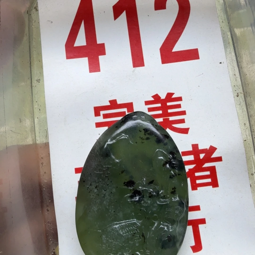 透闪石-蛇纹石玉吊坠未镶嵌