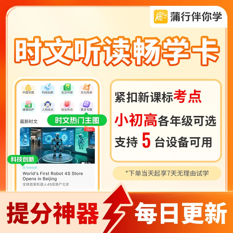 蒲行【达人专属】英语时文阅读全学段每日精读单词语法听力朗读习题