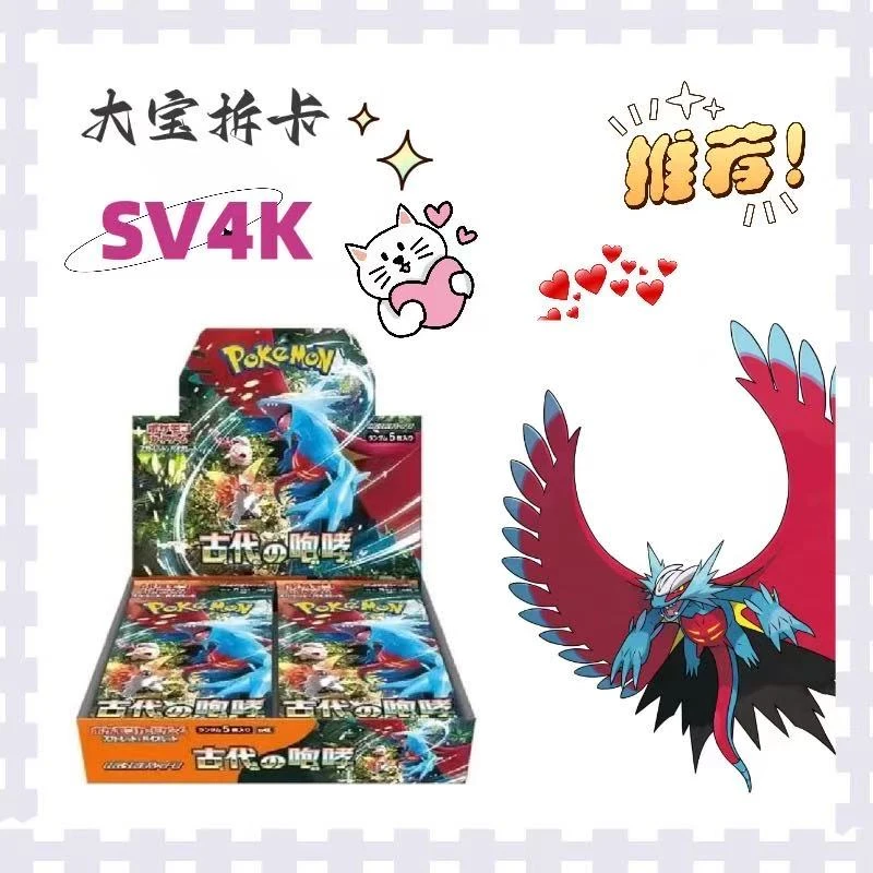 【大宝拆卡】日式集换式卡牌SV4K