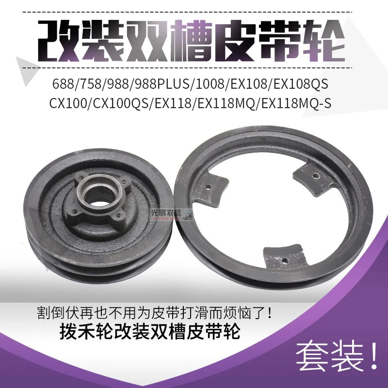 久保田688 758 988收割机配件拨禾轮改装双槽皮带轮倒伏不打滑