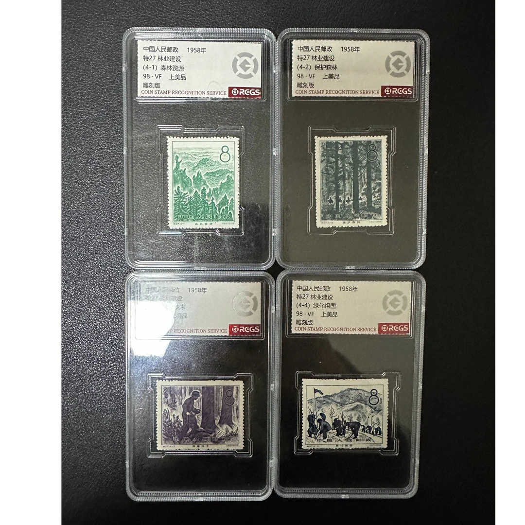 【邮钱】特27 林业建设 邮票