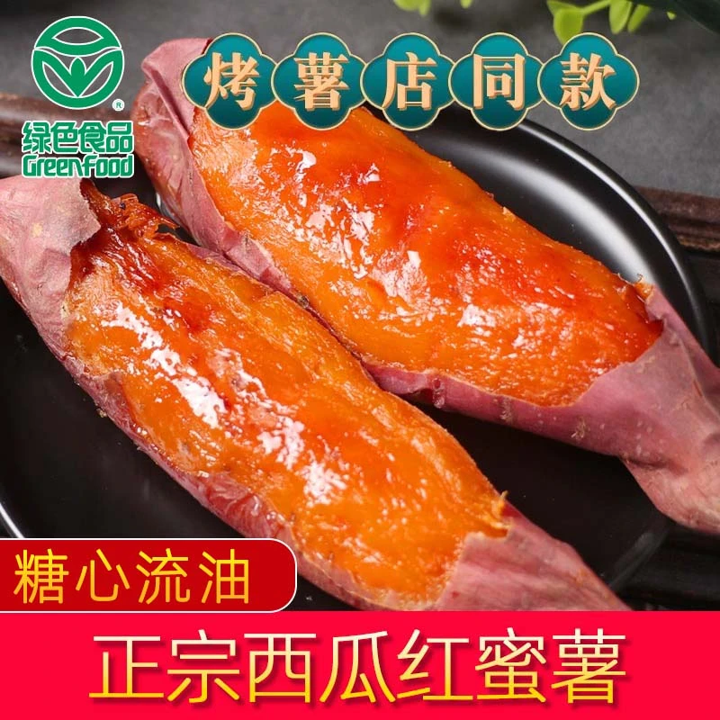 绿色食品认证新鲜现挖西瓜红番薯无丝蜜薯糖心流油软糯香甜红薯