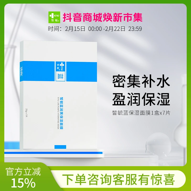 皙毓蓝润芙保湿面膜皮肤保湿补充适用部位的含水量减少水分流失