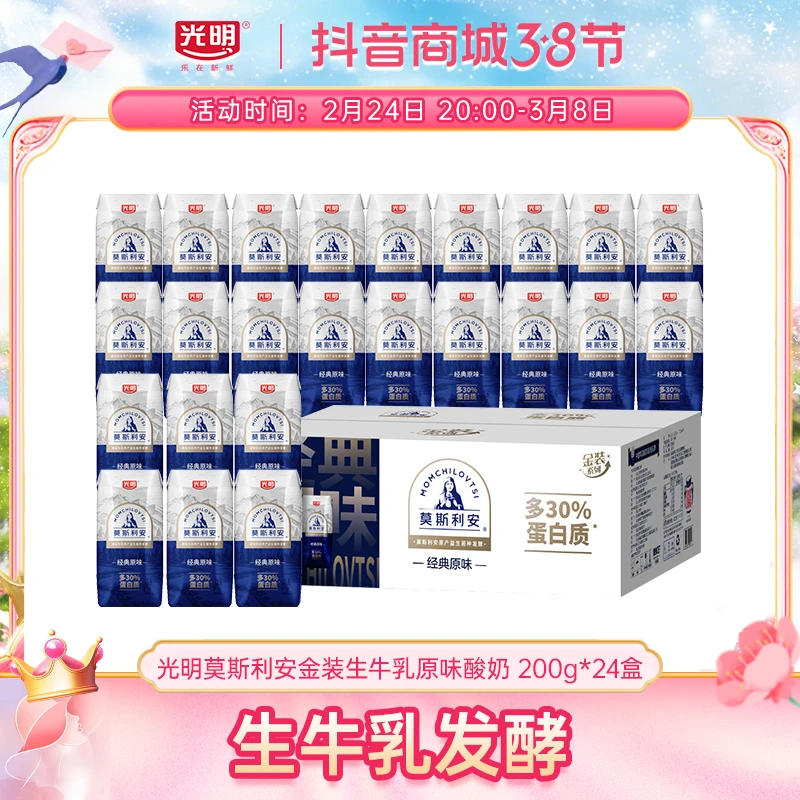 【光明】莫斯利安常温酸奶原味200g*24盒营养早餐奶