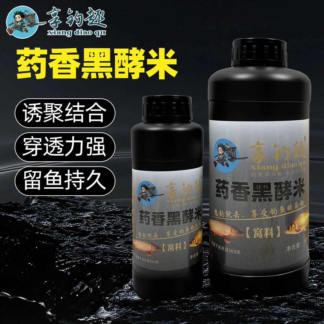 药香黑酵米黑米窝料鲫鱼 鲤鱼窝料