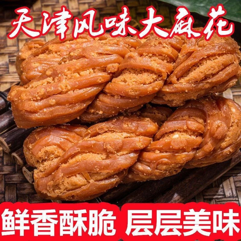 天津大麻花特色手工夹心麻花传统糕点酥脆小麻花零食整箱