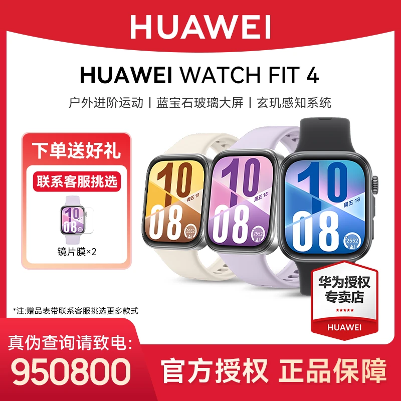 【年终狂欢季】华为WATCH FIT 4 华为手表智能手表超轻薄大屏运动-B