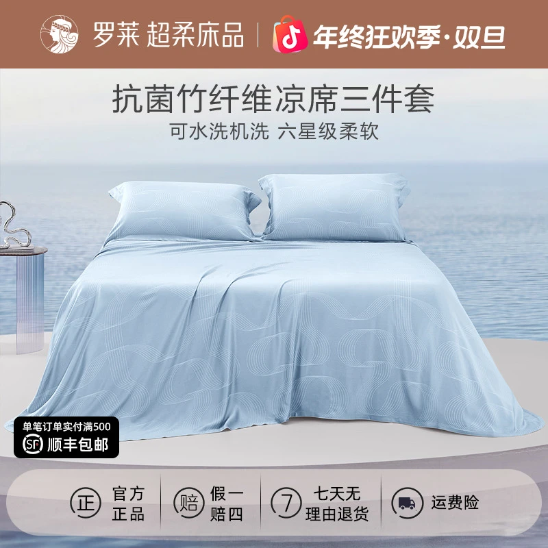 罗莱家纺竹纤维软席三件套凉感家居可折叠凉席凉感席子夏天凉席子