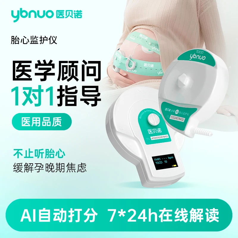 医贝诺孕妈无辐射胎心监测仪家用胎心监护仪听胎心测宫缩自动数胎动超声多普勒胎儿监护仪