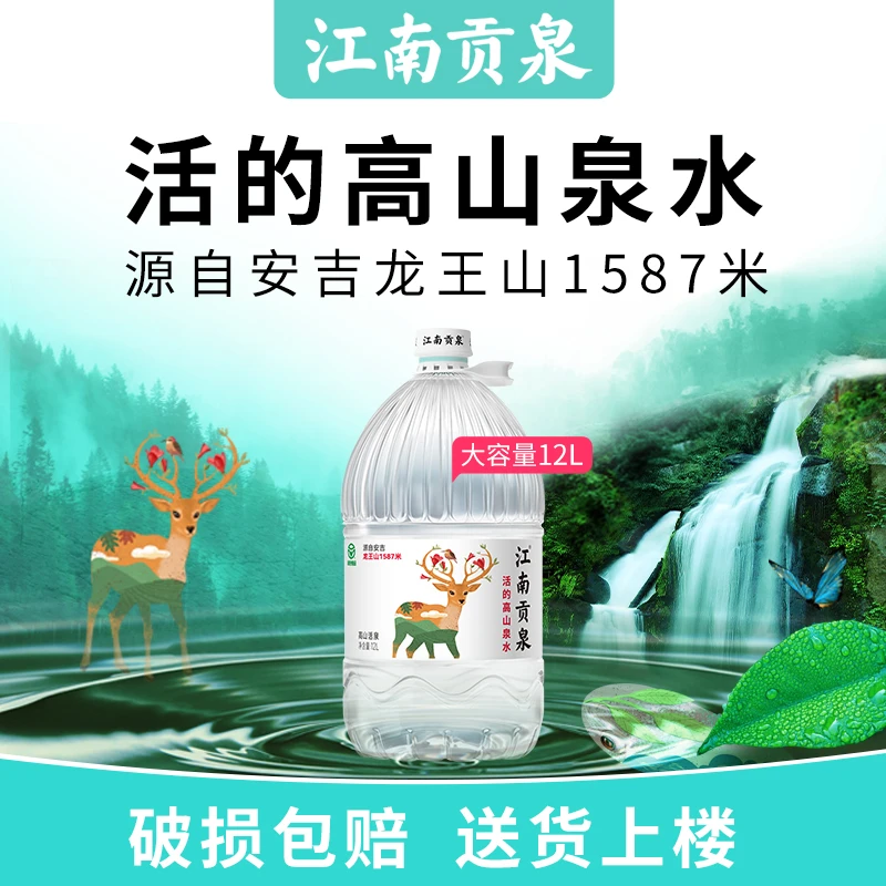 江南贡泉山泉水12L/桶洞庭山专业泡茶水天然大桶水非纯净水矿泉水