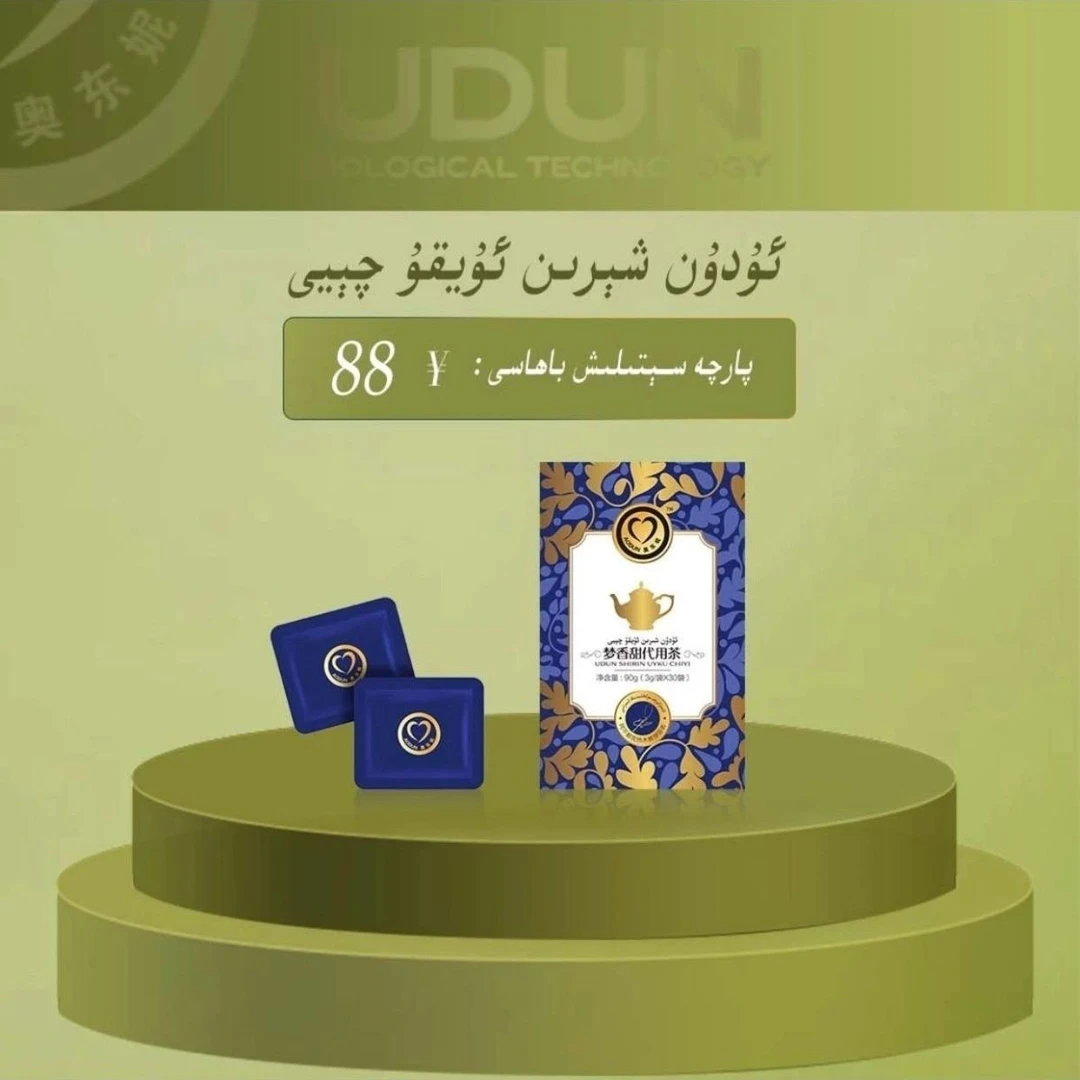 udun xirin uyku qeyi奥东妮代用茶