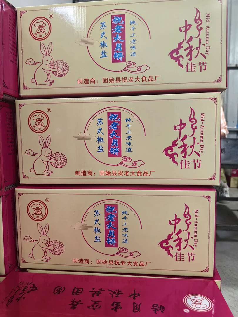 固始酥皮纯手工老式月饼
