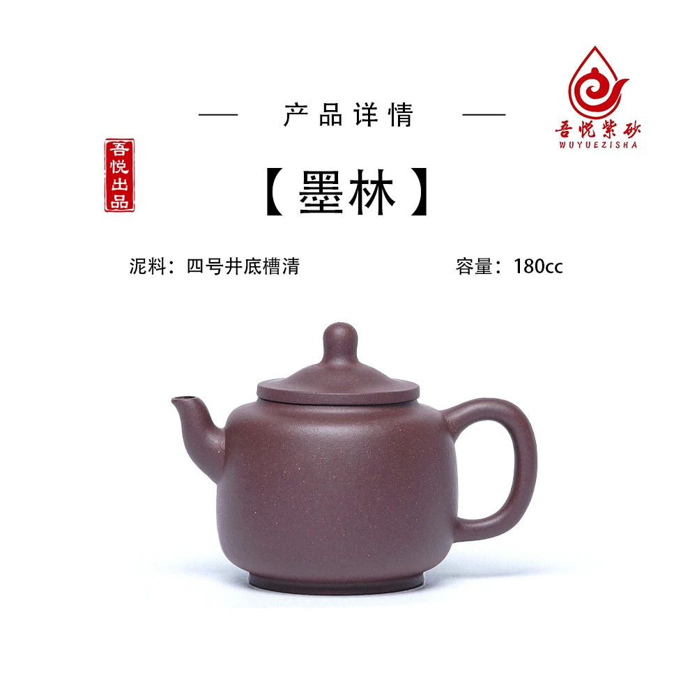 墨林壶 180cc （夏） 四号井底槽青 宜兴紫砂壶