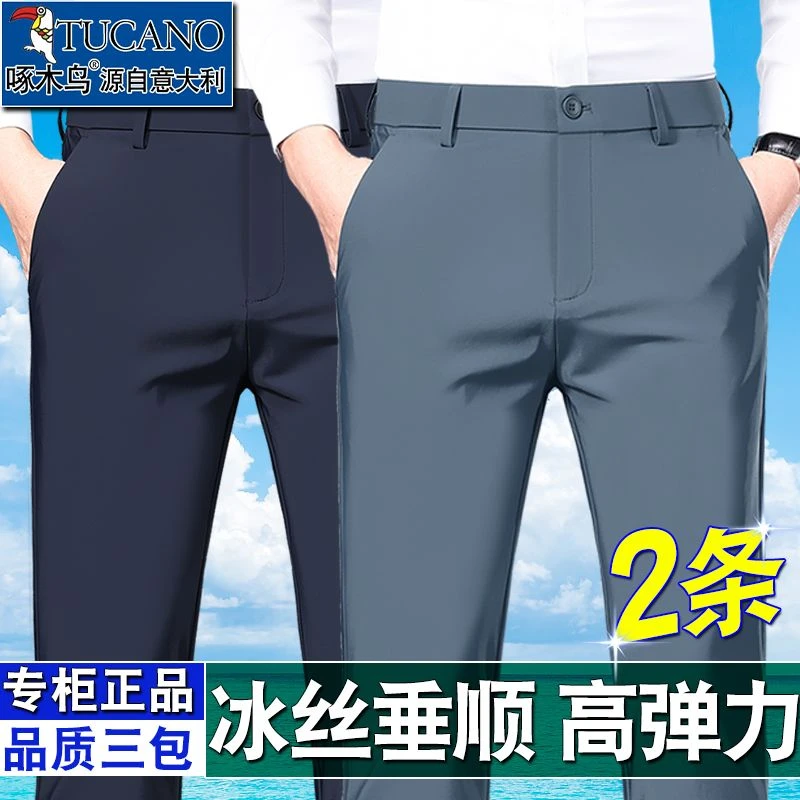 啄木鸟薄款冰丝弹力男士休闲裤垂顺免烫男士宽松直筒垂感丝滑抗皱