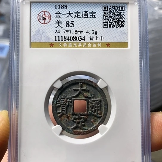 铜闻博文化大定通宝