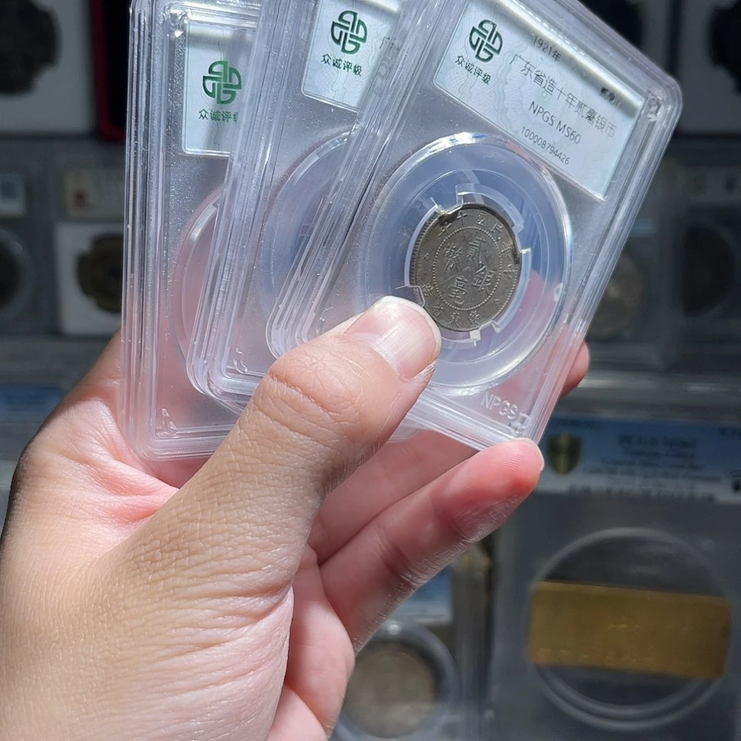 银广东贰毫60分1枚星星绿