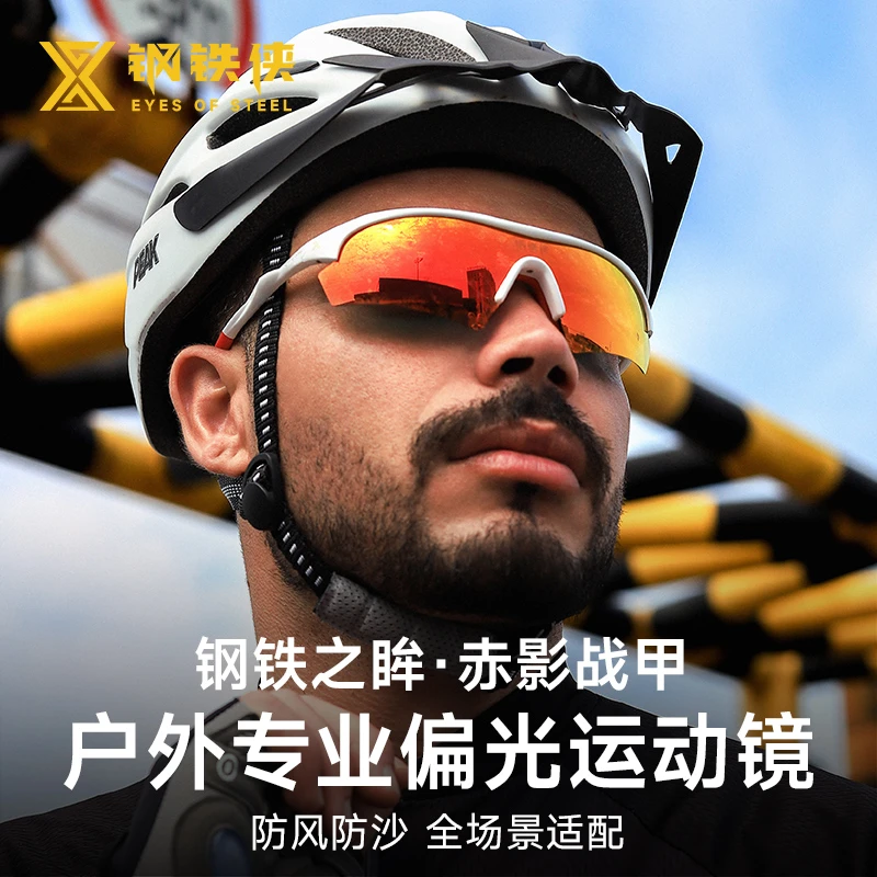 【赤影战甲·钢铁侠】21克超轻偏光跑步马拉松骑行登山专业跑步眼镜