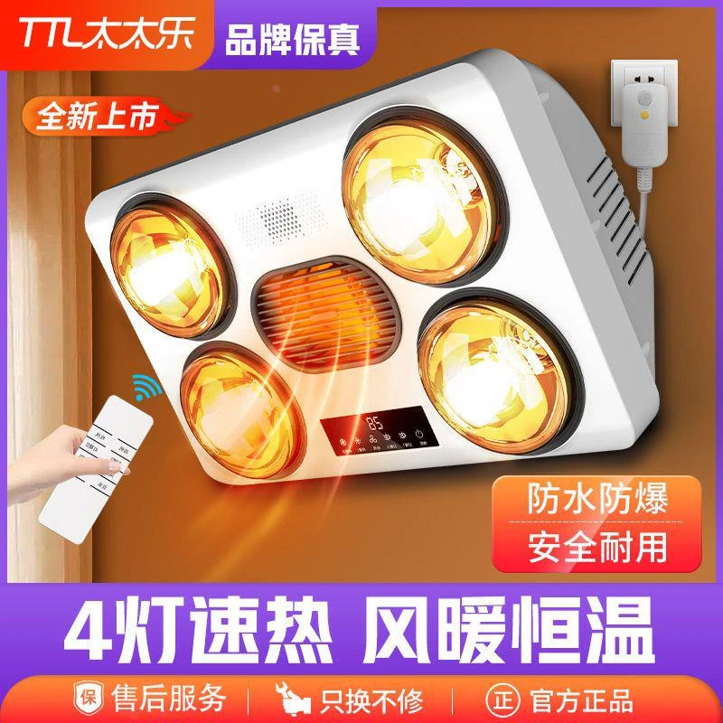 太太乐灯暖风暖一体浴霸壁挂式卫生间家用挂壁浴室挂墙灯泡取暖器