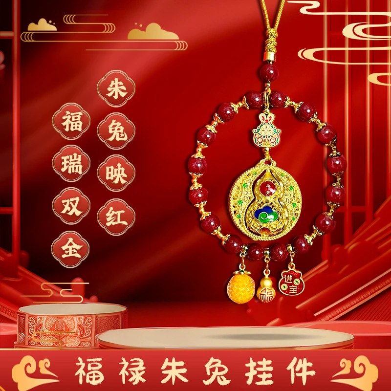 【福禄朱兔】中秋兔红色砂砂葫芦柿柿安安汽车后视镜挂件汽车挂件