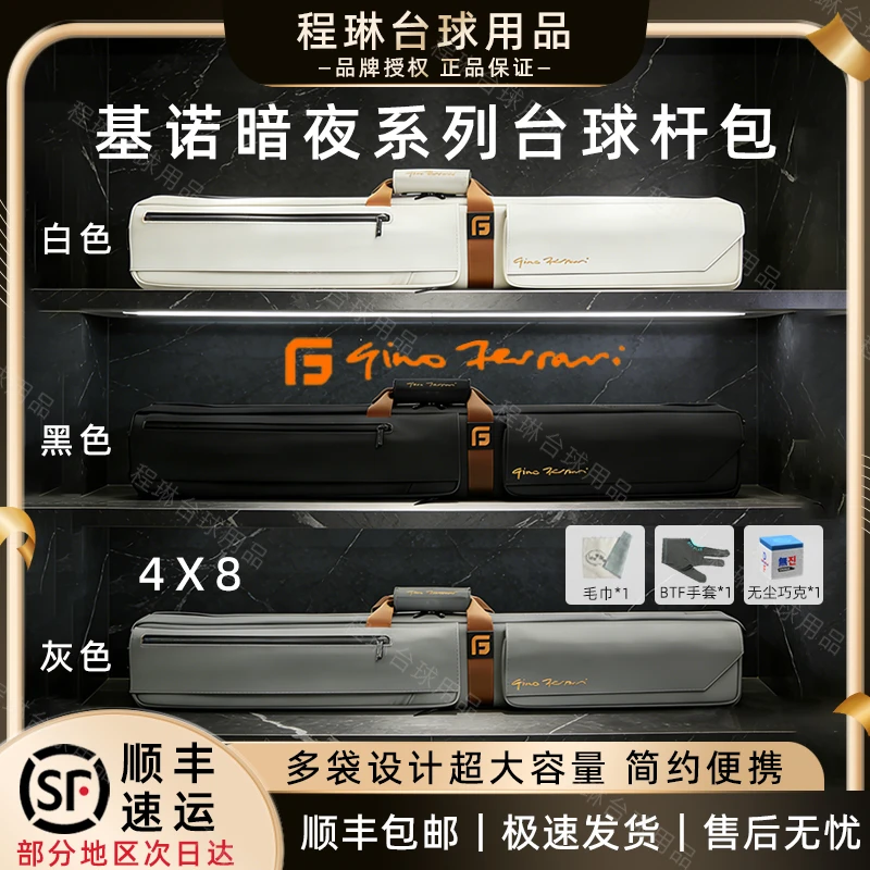 基诺暗夜系列台球杆杆包12孔大头杆九球软包黑色美式球杆包杆桶