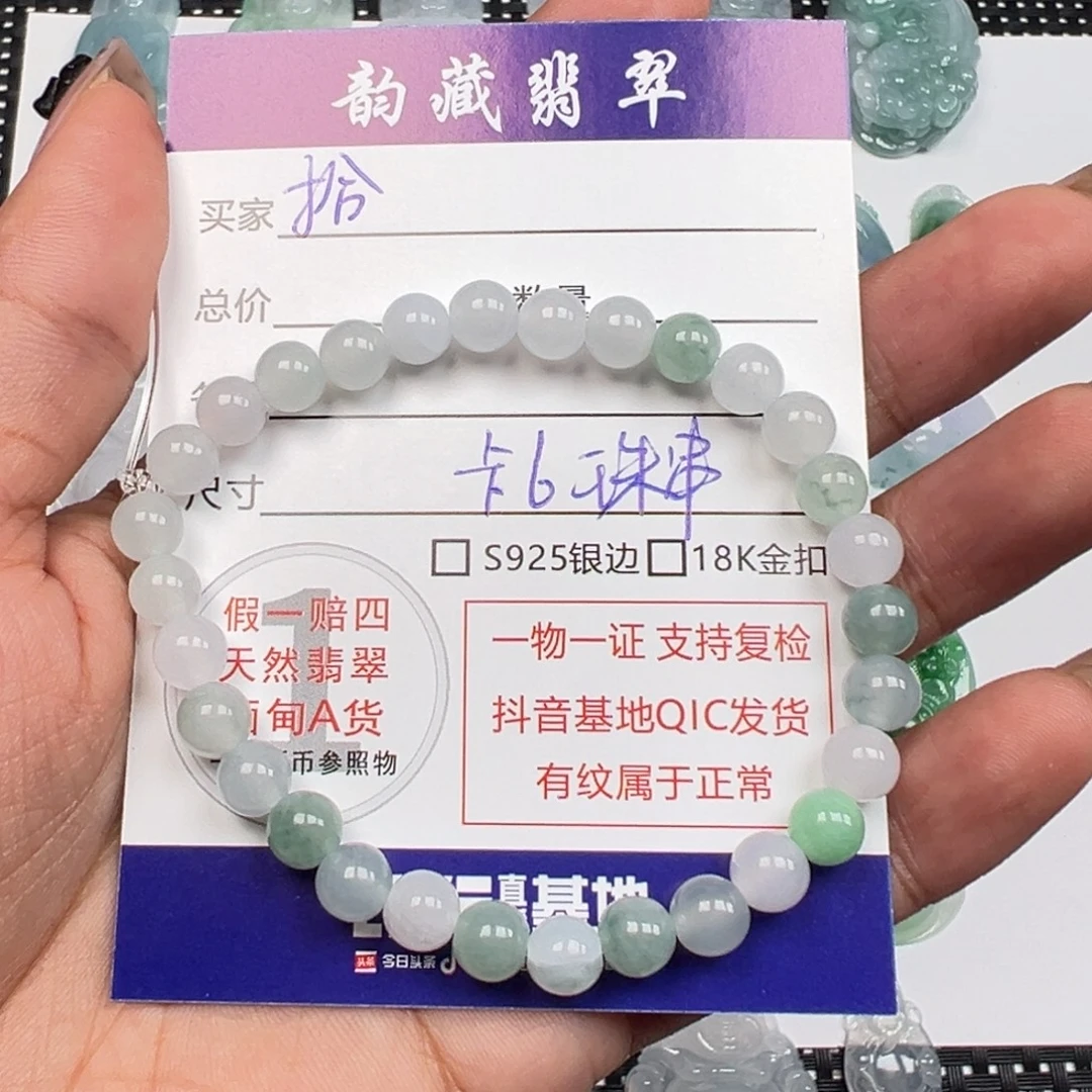 拾***言翡翠未镶嵌手串手串