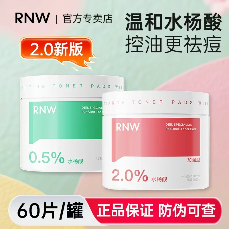 【新版】RNW水杨酸棉片清洁控油祛痘改善闭口黑头粉刺温和不刺激女