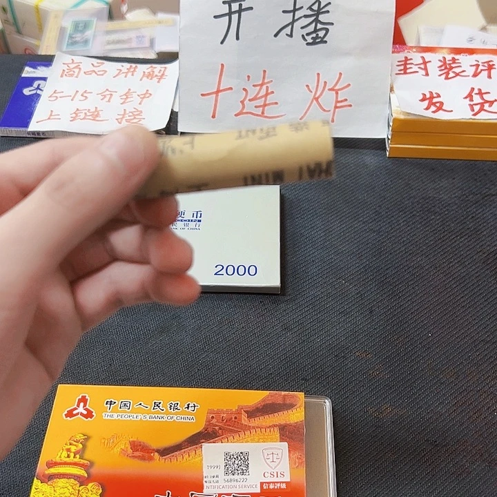 中国人民银行一套2000