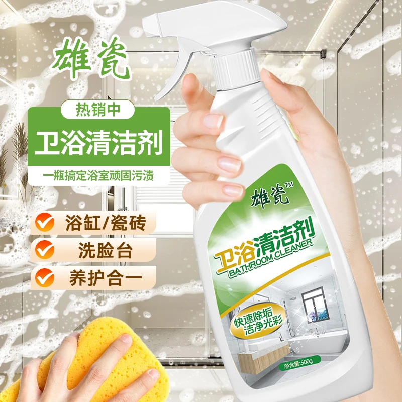 雄瓷卫浴清洁剂卫生间浴室除水垢