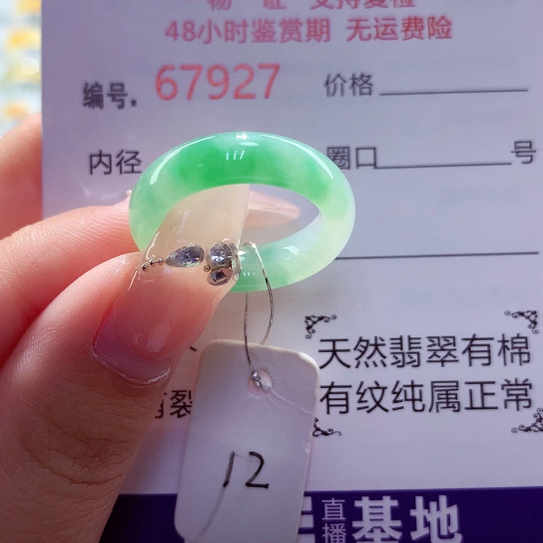 翡翠未镶嵌戒圈11-12圈