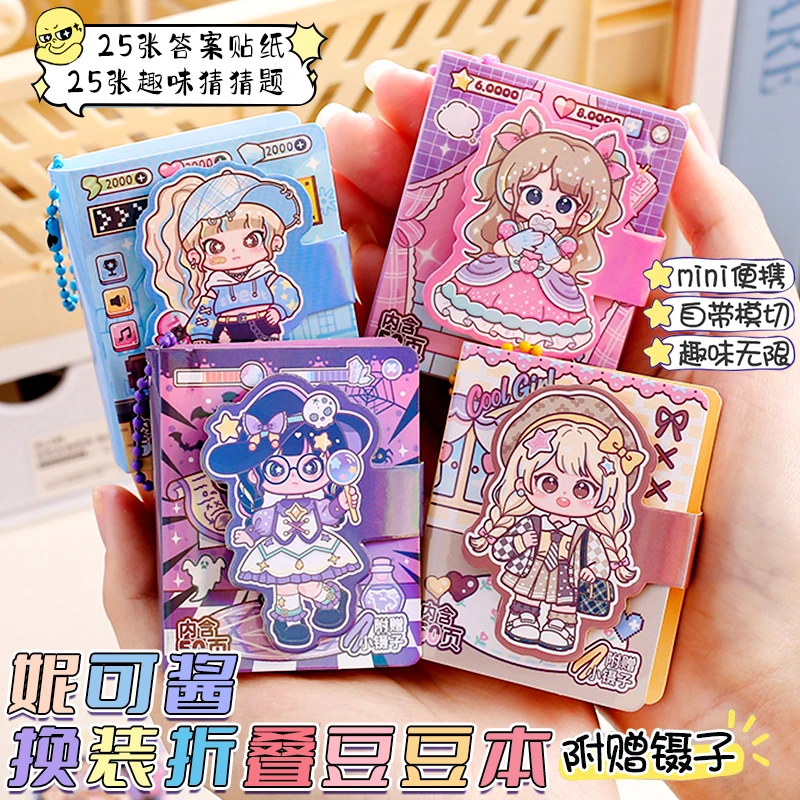 妮可酱百变少女折叠豆豆本 高颜值卡通换装贴纸创意diy便携贴画本