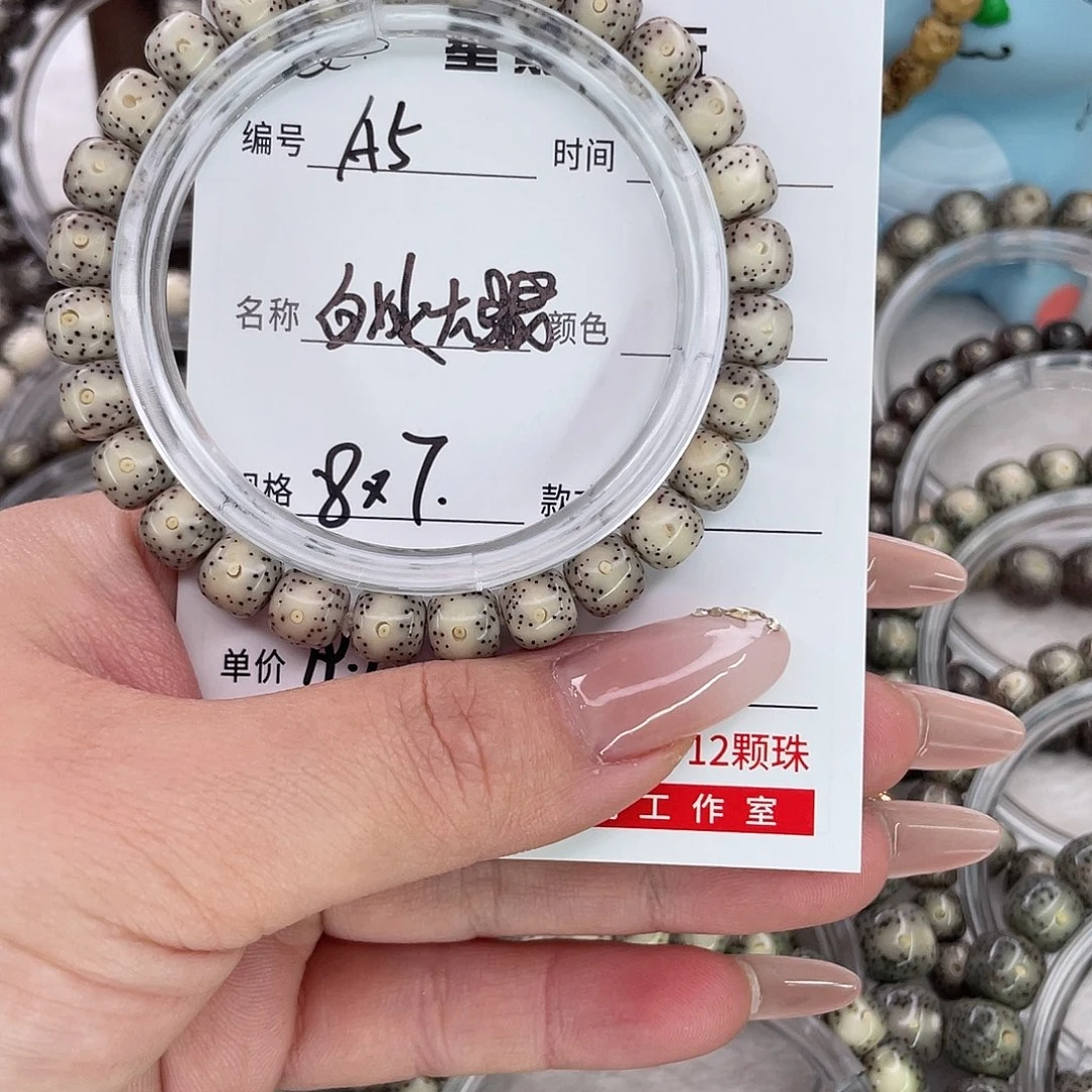 星月菩提手串5白冰