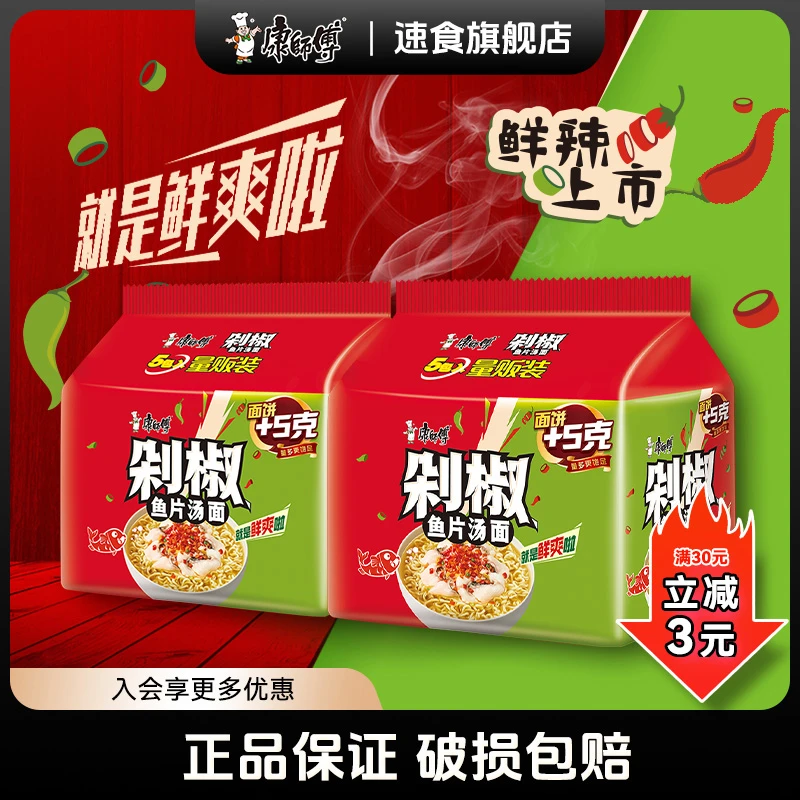 康师傅剁椒鱼片袋装泡面速食面