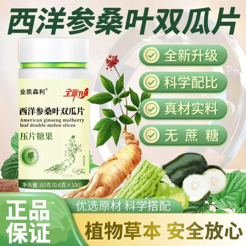 【拍一发四】西洋参桑叶双瓜片0.6*100片