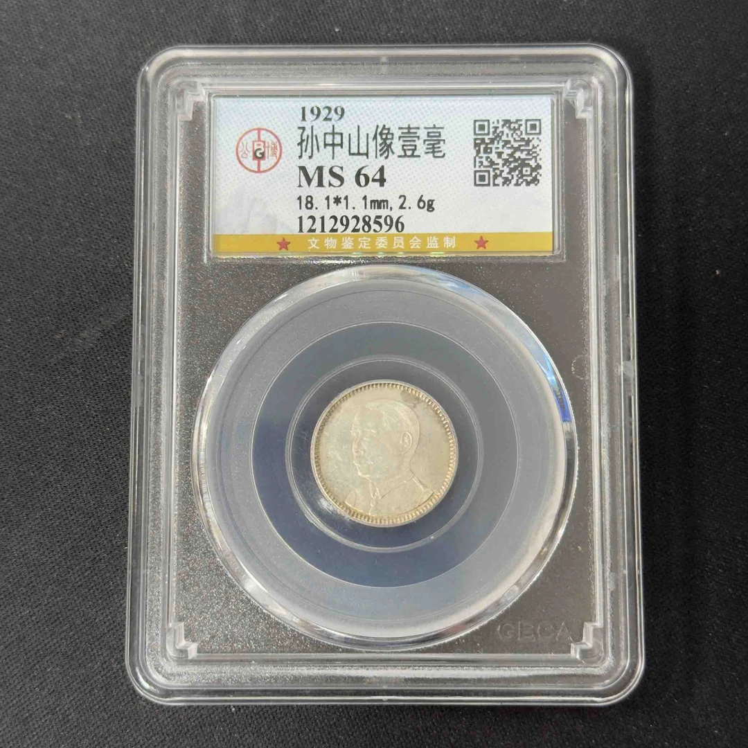 公博MS64孙像一毫  1212928596