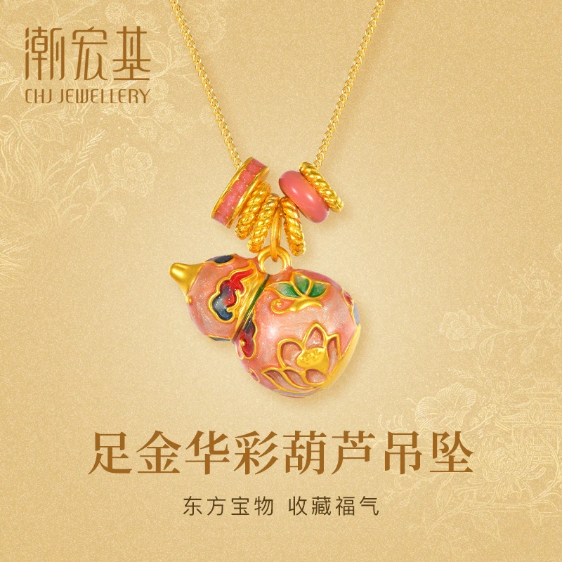 【潮宏基】足金华彩葫芦吊坠萌趣可爱送礼 #D80167（赠银镀金色项链）