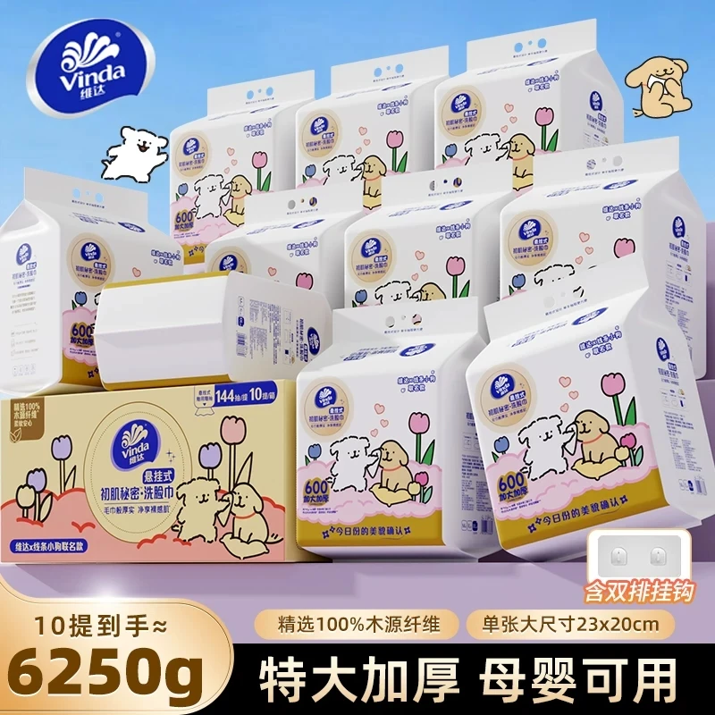 Vinda/维达线条小狗悬挂式洗脸巾一次性抽取式棉柔巾