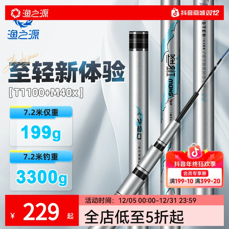 渔之源怪兽轻量大综合钓竿台钓综合竿高碳手竿鱼竿钓鱼竿野钓手杆