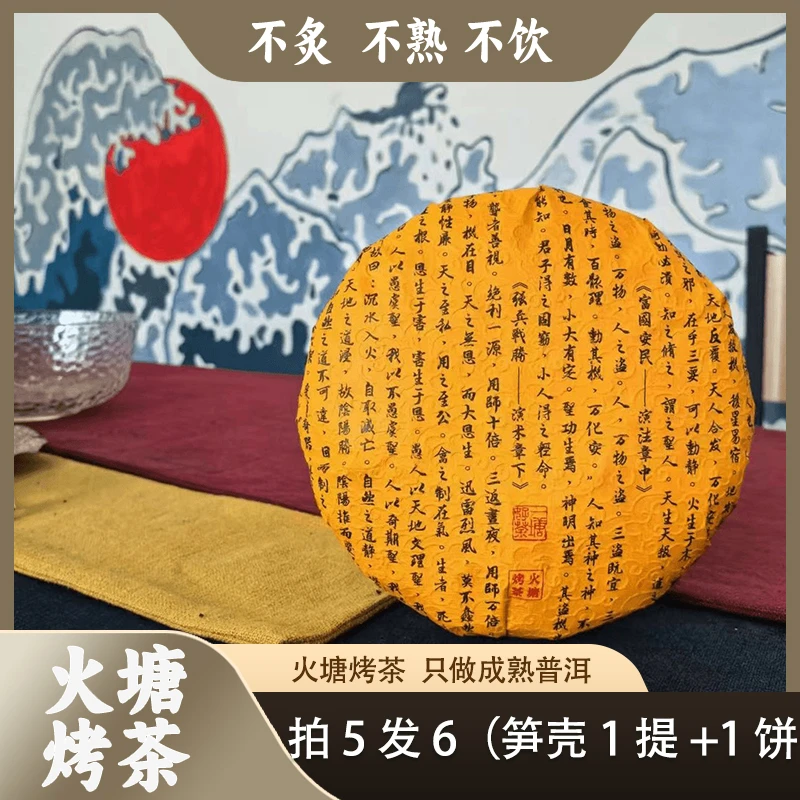 【拍5发6】阴符经 火烧饼200克