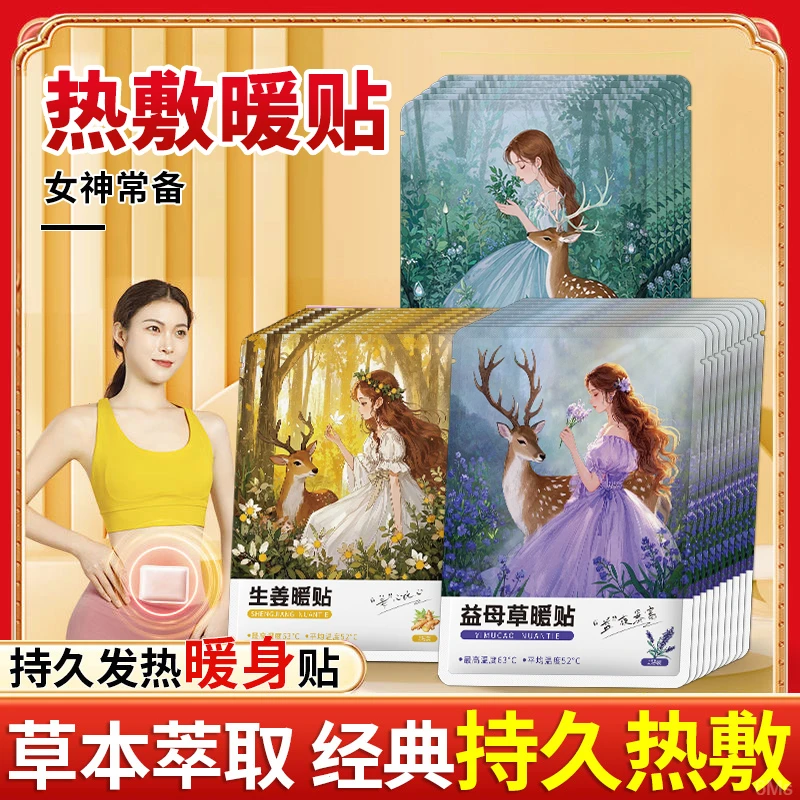 暖宝宝贴敷贴暖宝宝专用暖贴热大号姨妈贴宫益母草暖肚艾草贴暖贴