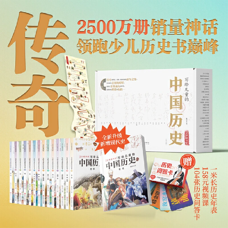 写给儿童的中国历史15册附赠中国历史年表+视频课+历史知识问答卡