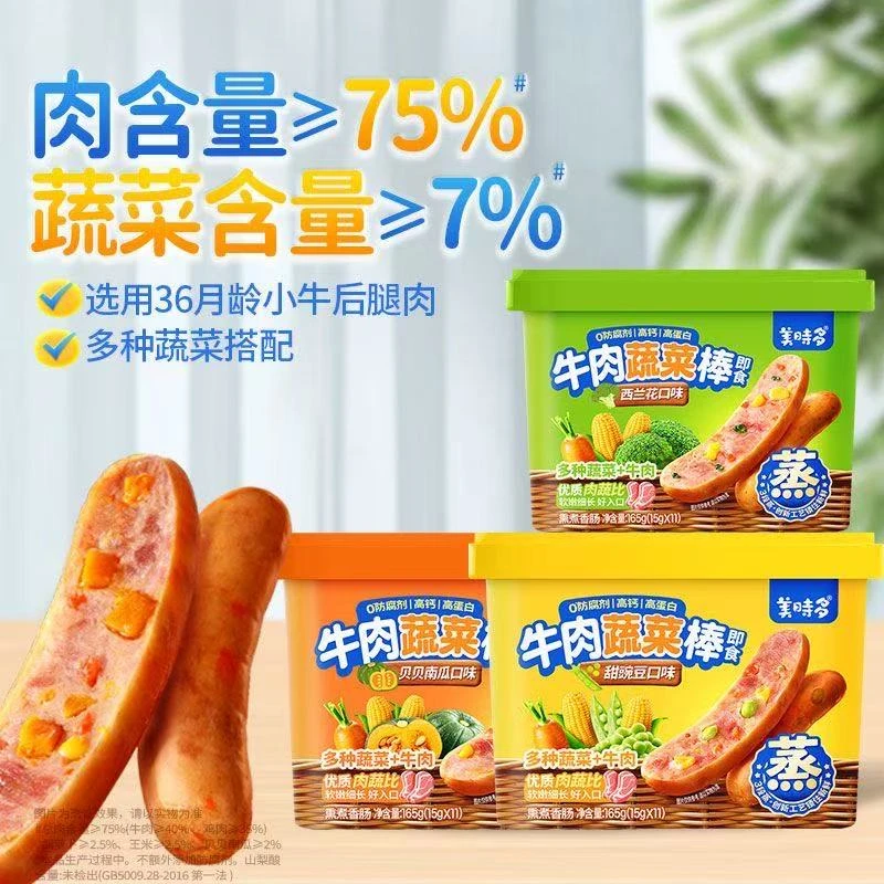 美时多高钙蔬菜牛肉肠宝宝零食火腿肠儿童肉肠即食香肠烤肠