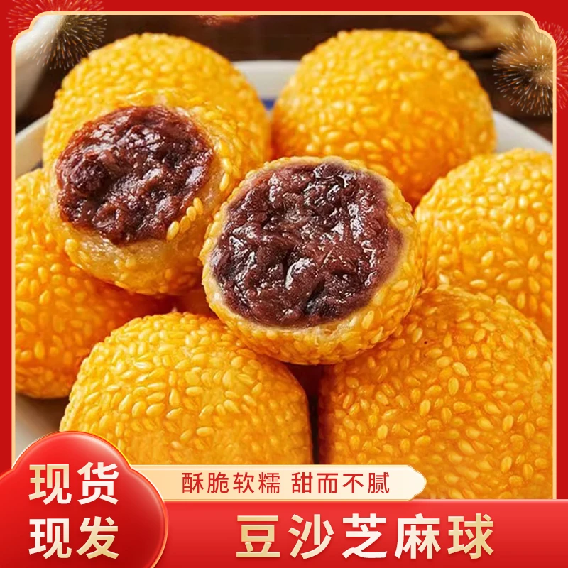 【现货】芝麻球甜点心速冻油炸冷冻早餐小吃麻团小圆子