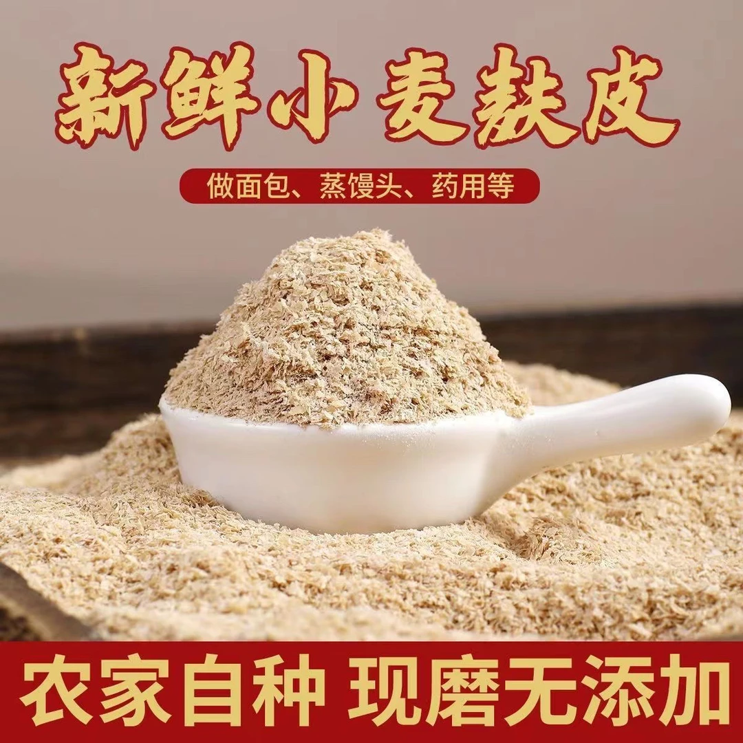 农家现磨麦麸子麦麸粉热敷低脂低糖喂鸡鸭鹅
