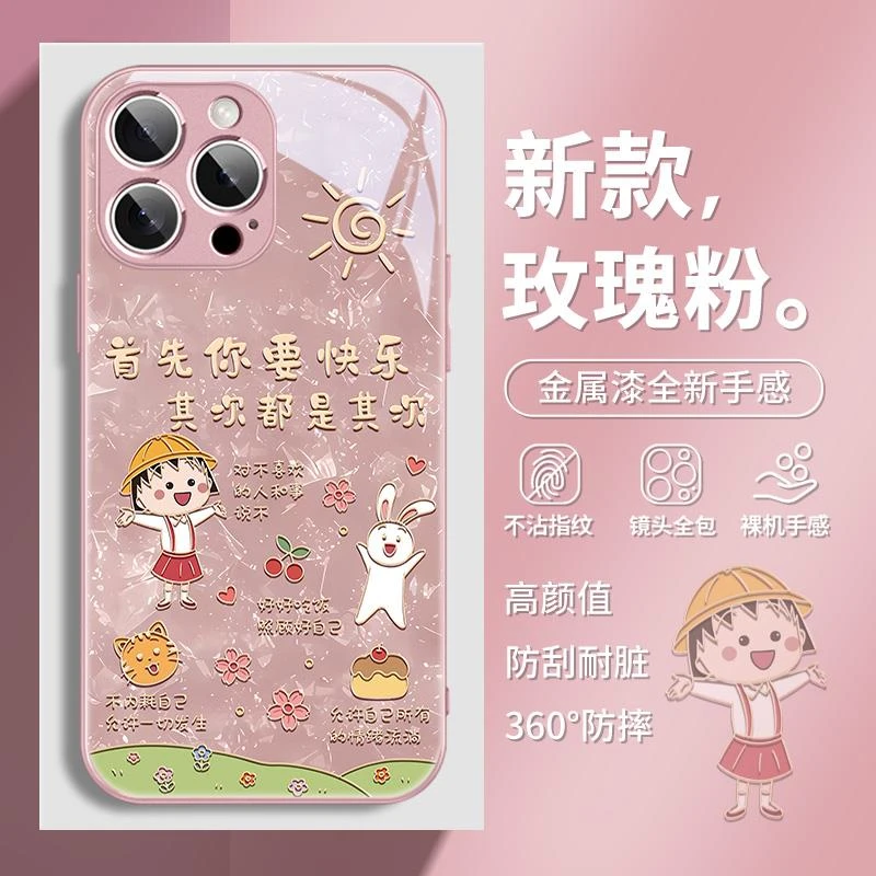 适用樱桃小丸子苹果16promax高级感iphone16首先你要快乐13手机壳